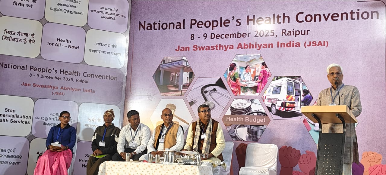 स्वास्थ्य सेवाओं के निजीकरण और पर्यावरणीय स्वास्थ्य प्रभाव के खिलाफ राष्ट्रीय अभियानों की घोषणा